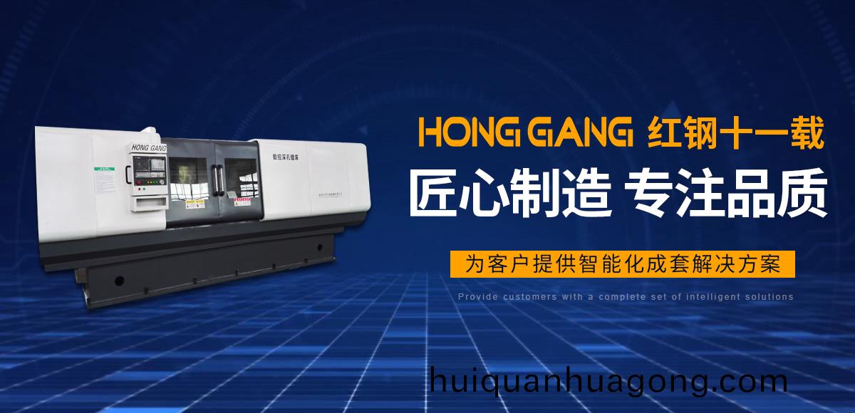 安(an)陽(yang)紅鋼(gang)機(ji)械(xie)裝(zhuang)備(bei)有(you)限(xian)公司