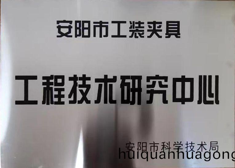 關于(yu)2022年度(du)擬認(ren)定市(shi)級(ji)工程技(ji)術(shu)研(yan)究(jiu)中心咊市級(ji)重點實(shi)驗室的(de)公(gong)示